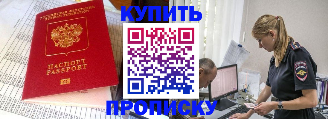 временная регистрация купить в Тюмени